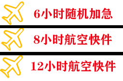 三亚凤凰机场空运快递公司,专业空运当天件